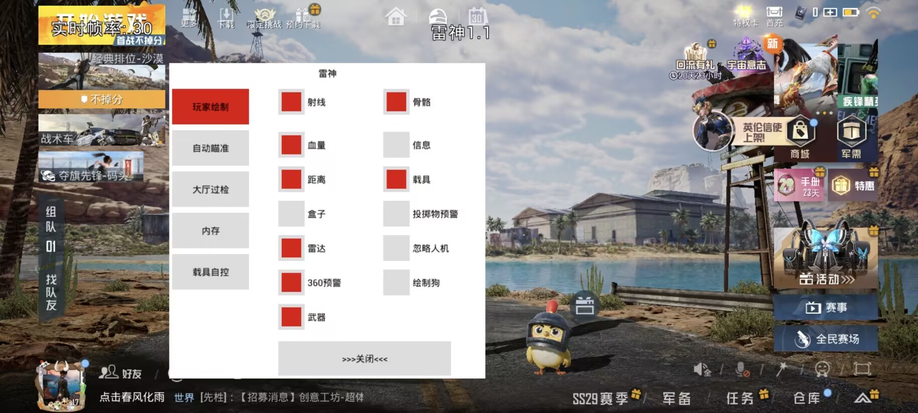 和平精英辅助【雪花直装V6.0】透视自瞄 人物加速 车辆加速 显示名字