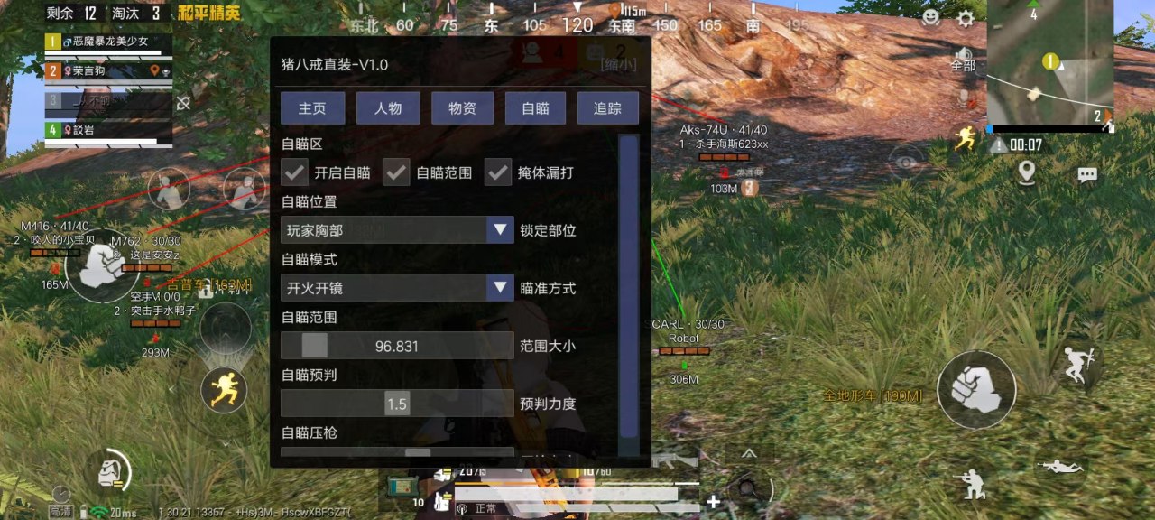 和平精英辅助【蜜雪冰城直装V3.0】人机识别  子弹追踪 开火自瞄 人物透视