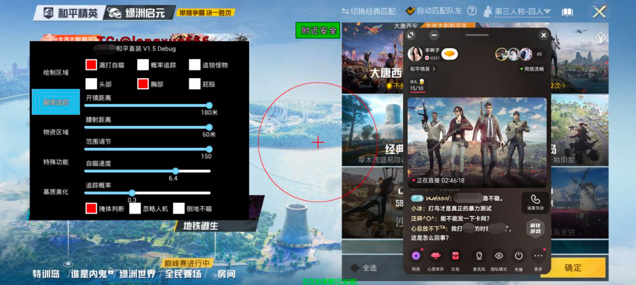 和平精英辅助【哪吒容器直装】全图透视 观战透视 增加爆率 锁死自瞄 掩体漏打 物资显示