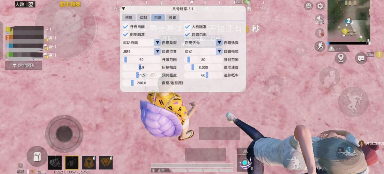 和平精英苹果IOS辅助【暗影】免越狱免签名